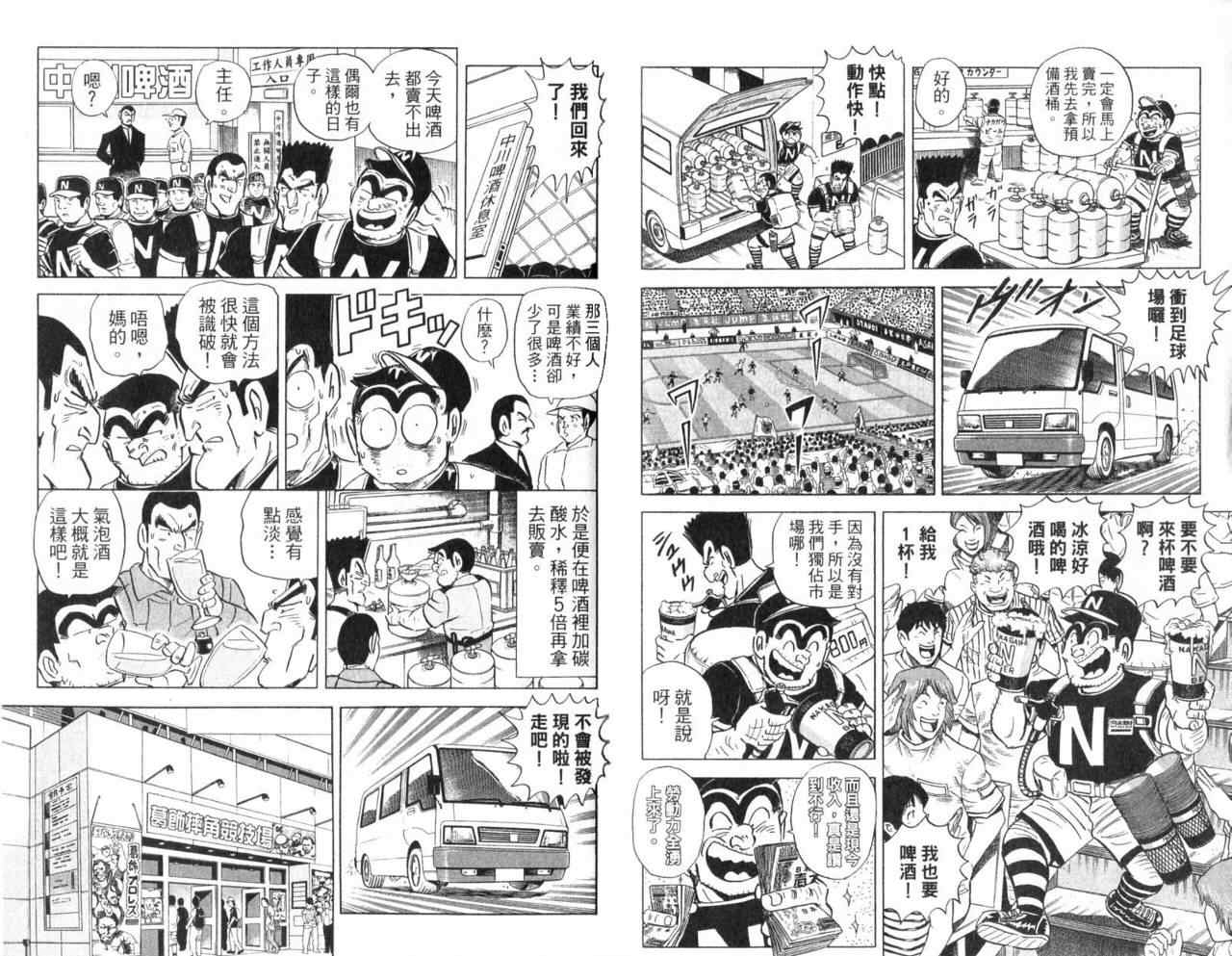 烏龍派出所 - Vol104(2/2) - 5