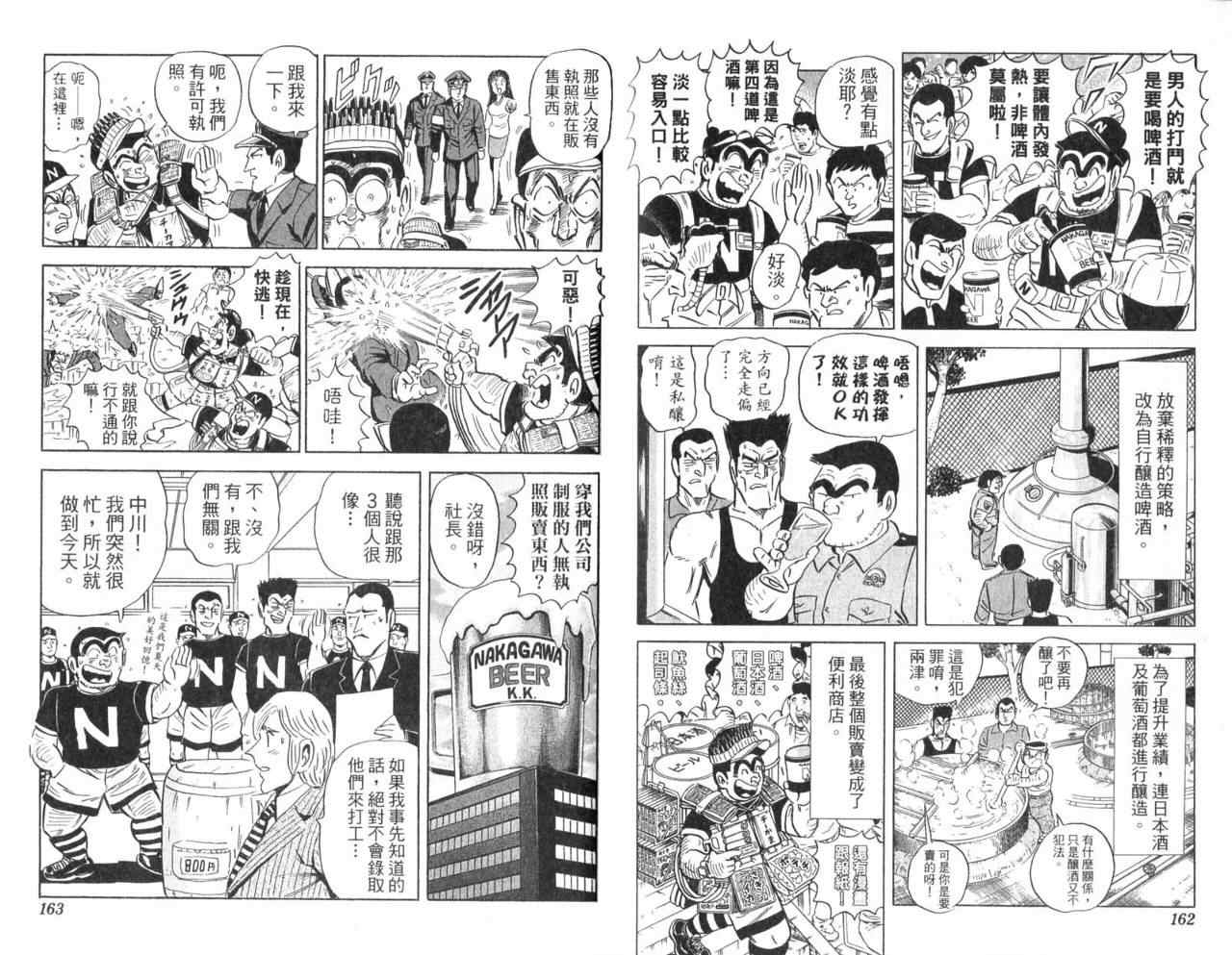 烏龍派出所 - Vol104(2/2) - 6