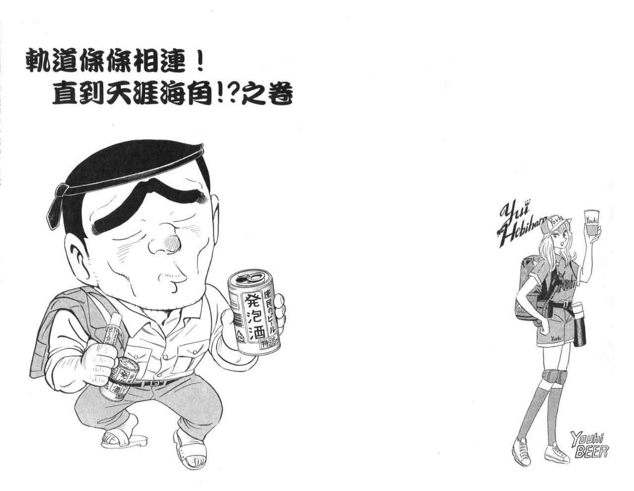 烏龍派出所 - Vol104(2/2) - 7