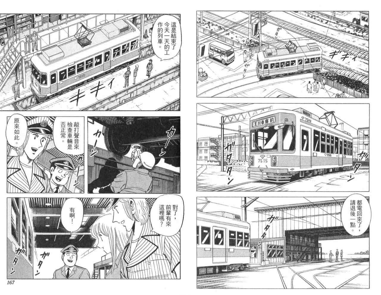烏龍派出所 - Vol104(2/2) - 8