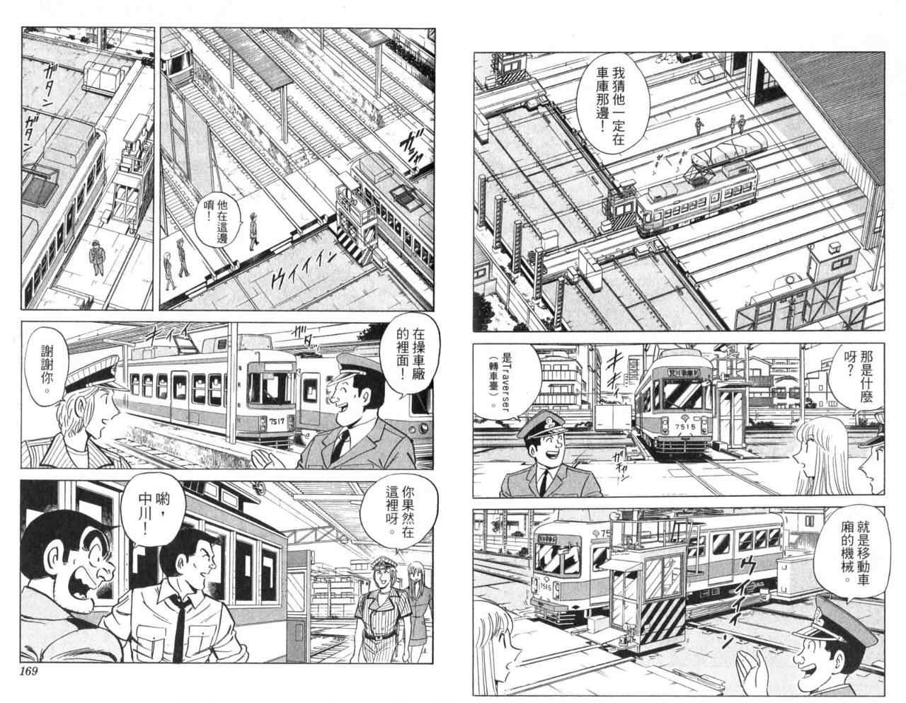 烏龍派出所 - Vol104(2/2) - 1
