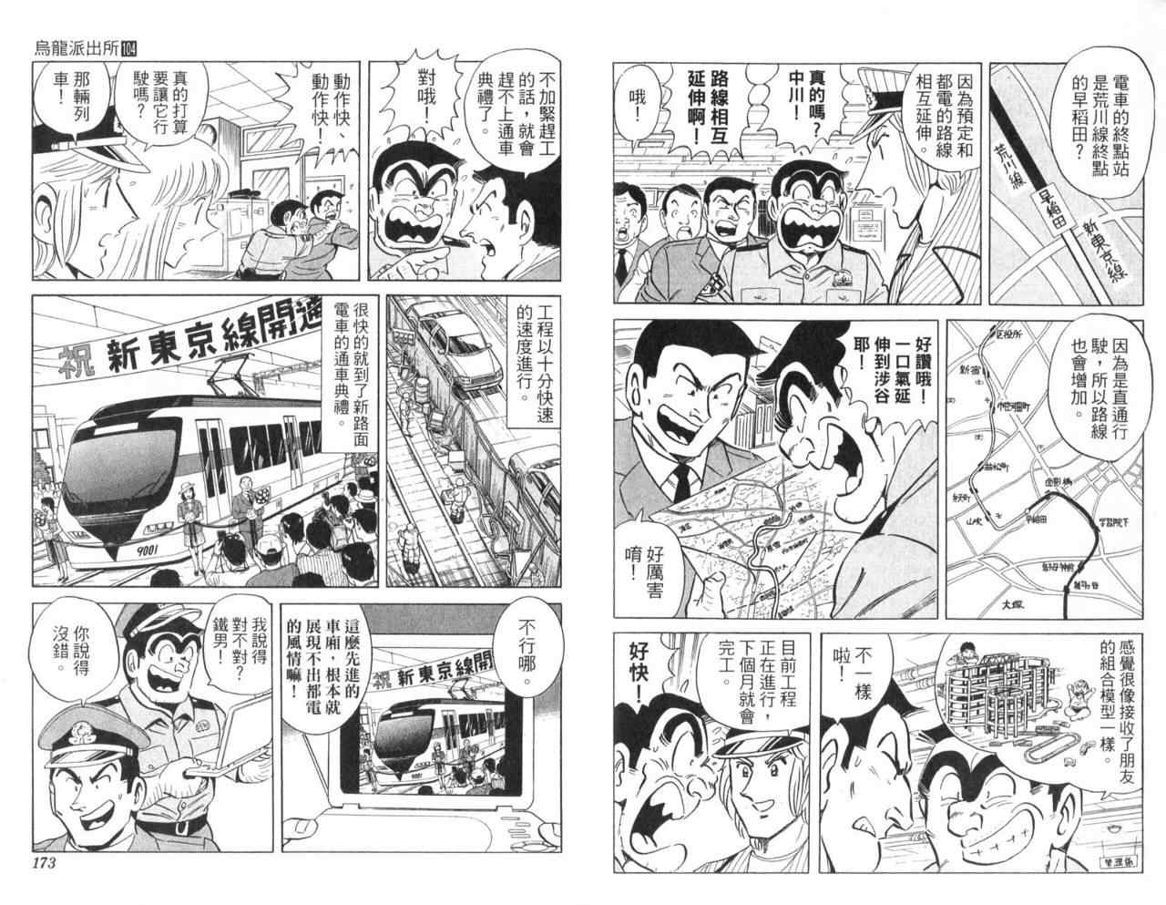 烏龍派出所 - Vol104(2/2) - 3