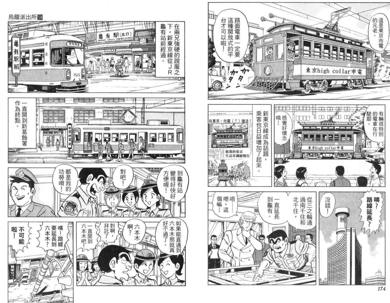 烏龍派出所 - Vol104(2/2) - 4