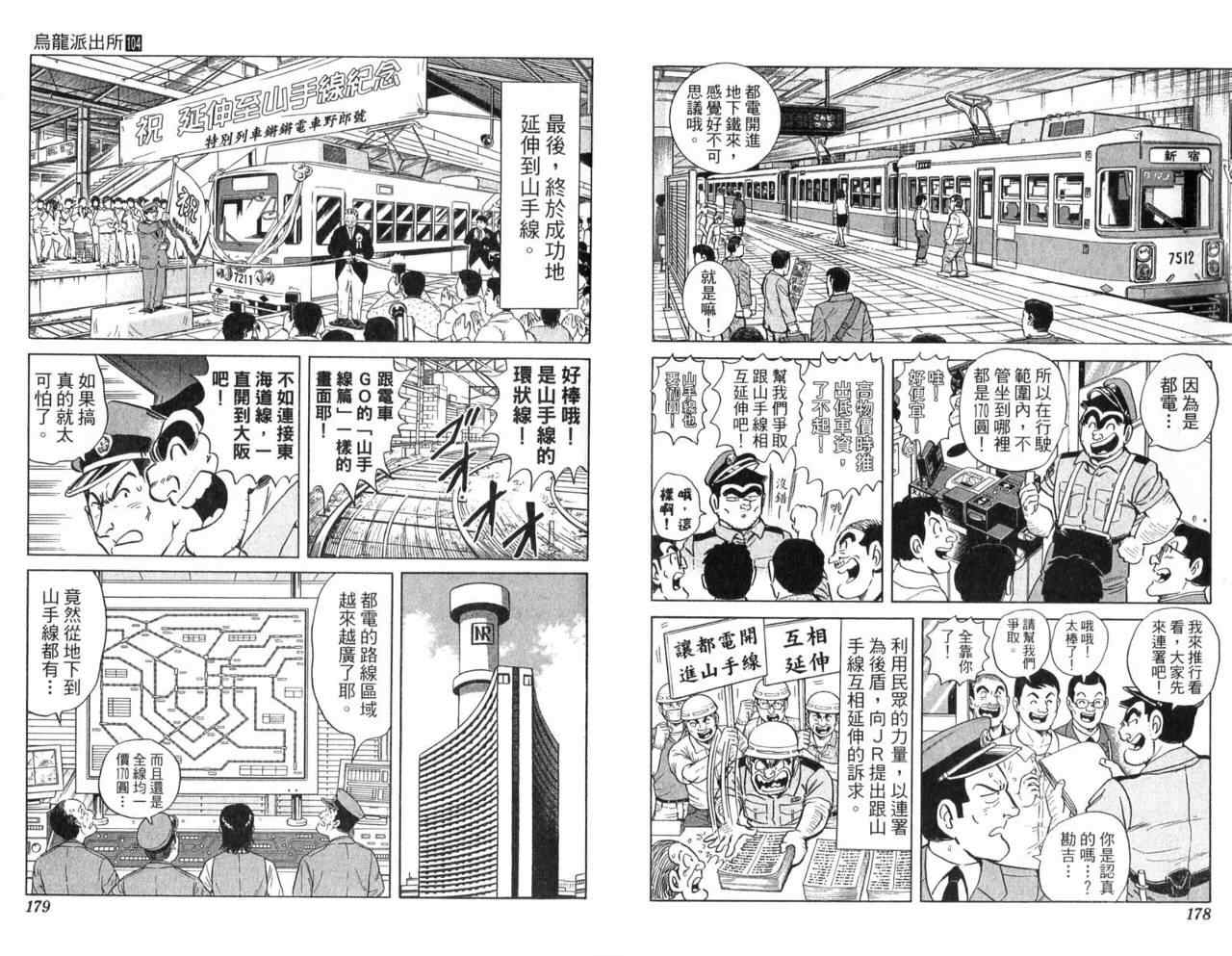 烏龍派出所 - Vol104(2/2) - 6