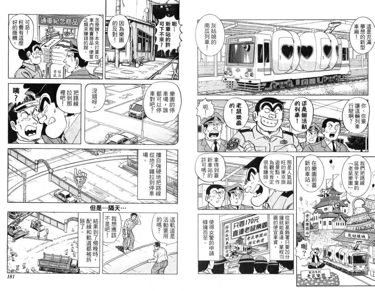 烏龍派出所 - Vol104(2/2) - 7