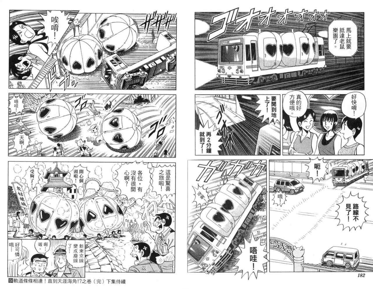 烏龍派出所 - Vol104(2/2) - 8