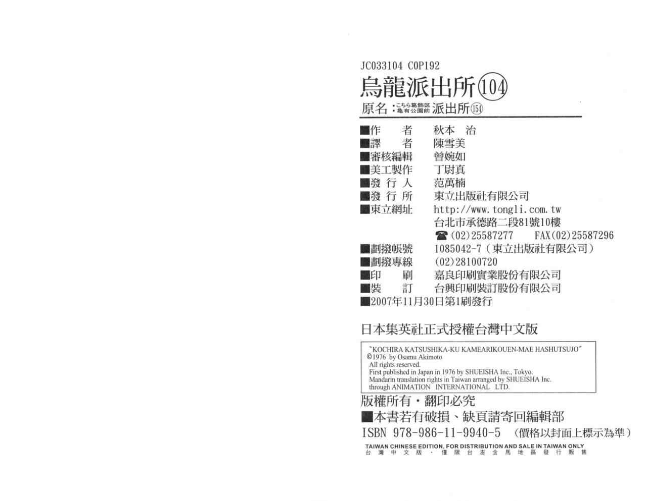 烏龍派出所 - Vol104(2/2) - 2