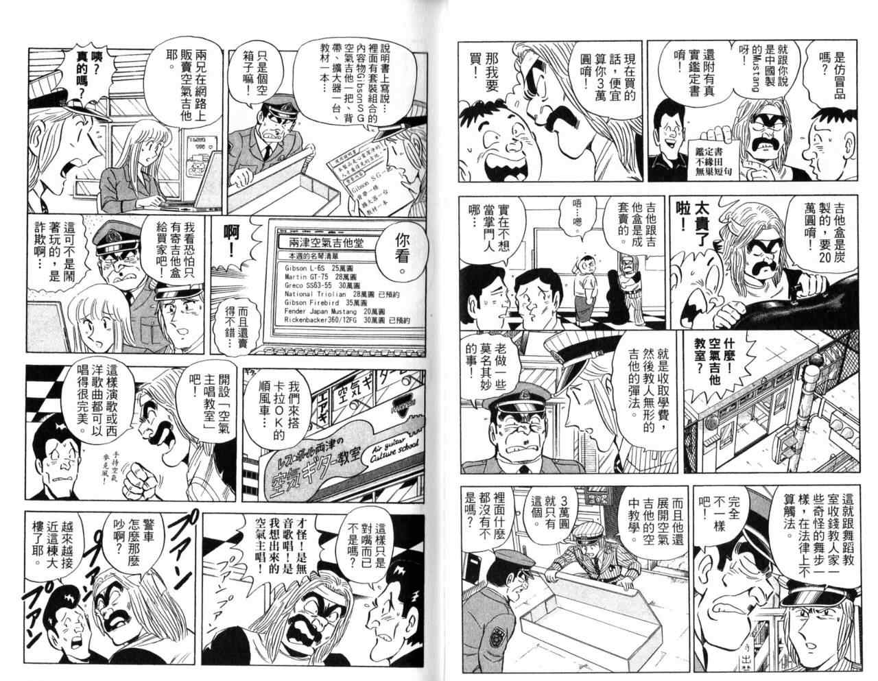 烏龍派出所 - Vol106(1/2) - 4