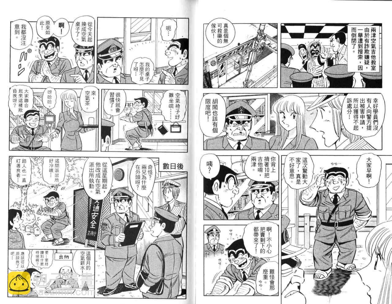 烏龍派出所 - Vol106(1/2) - 5