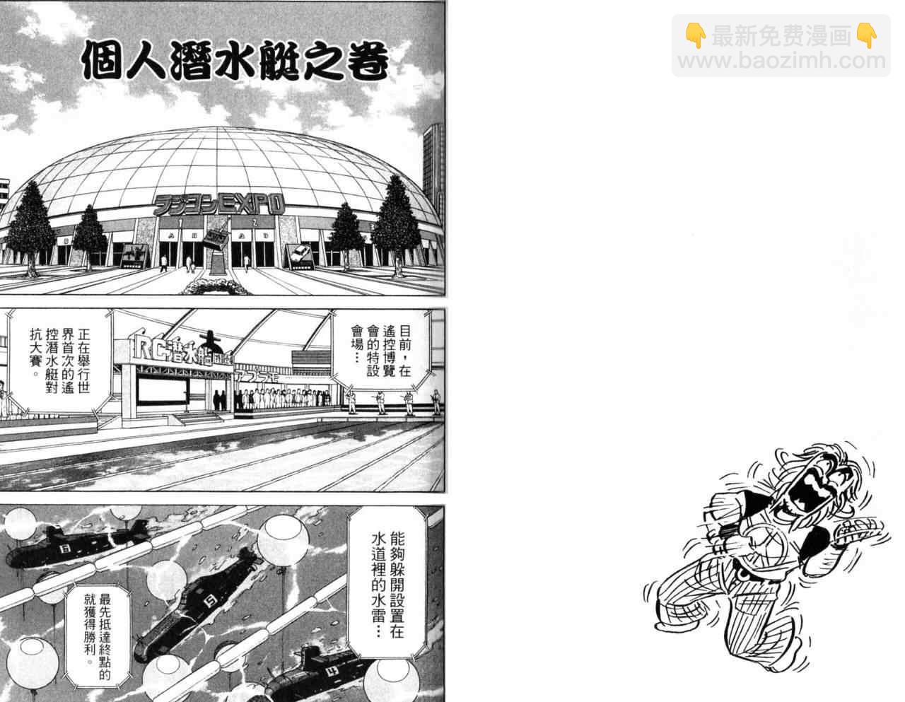 烏龍派出所 - Vol106(1/2) - 6