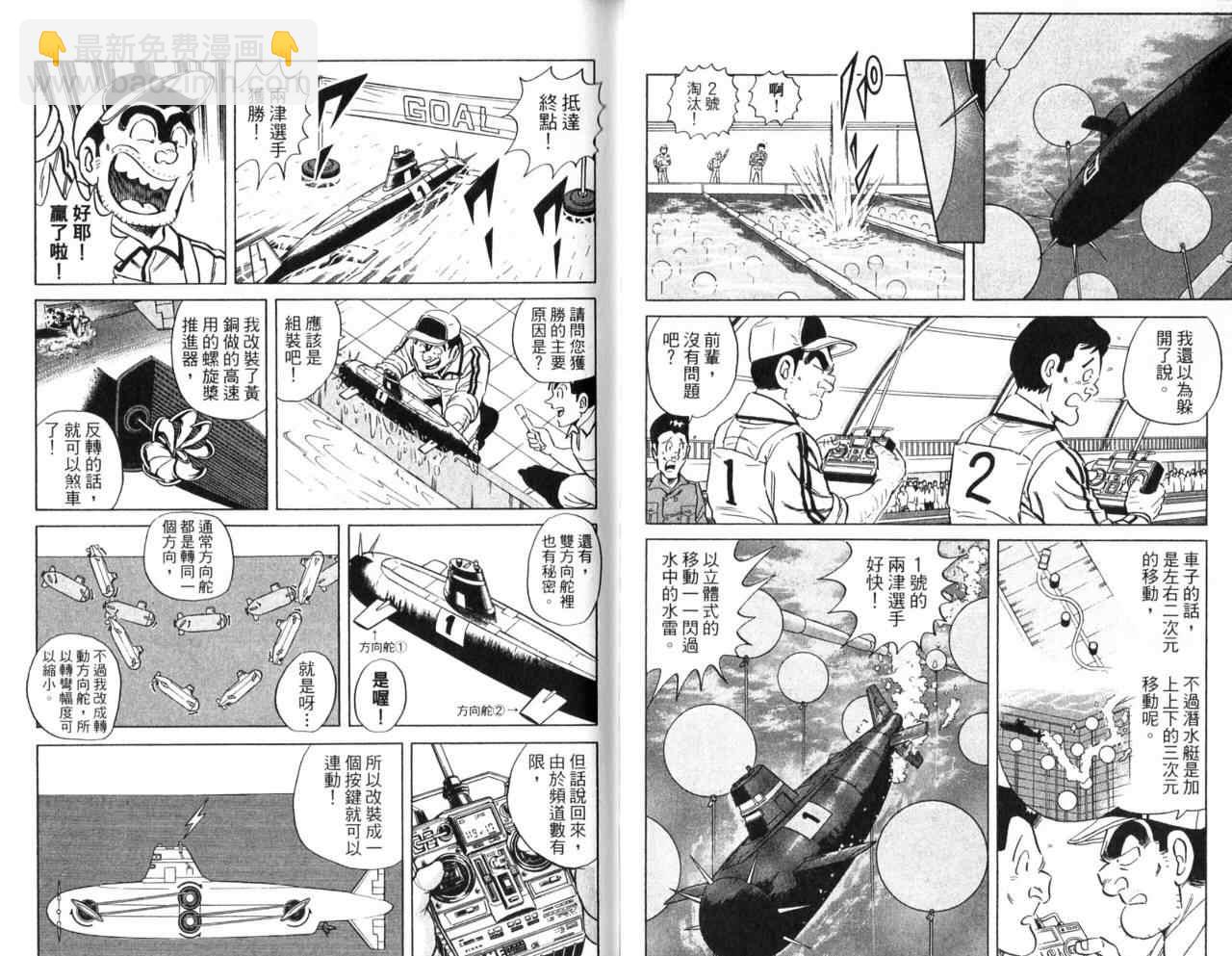 烏龍派出所 - Vol106(1/2) - 7