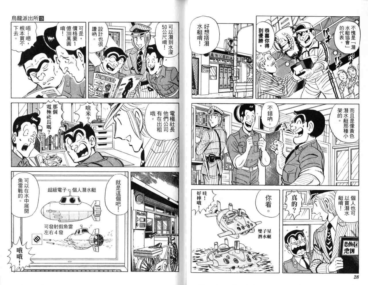 烏龍派出所 - Vol106(1/2) - 8