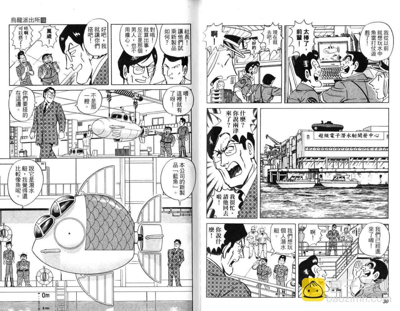 烏龍派出所 - Vol106(1/2) - 1