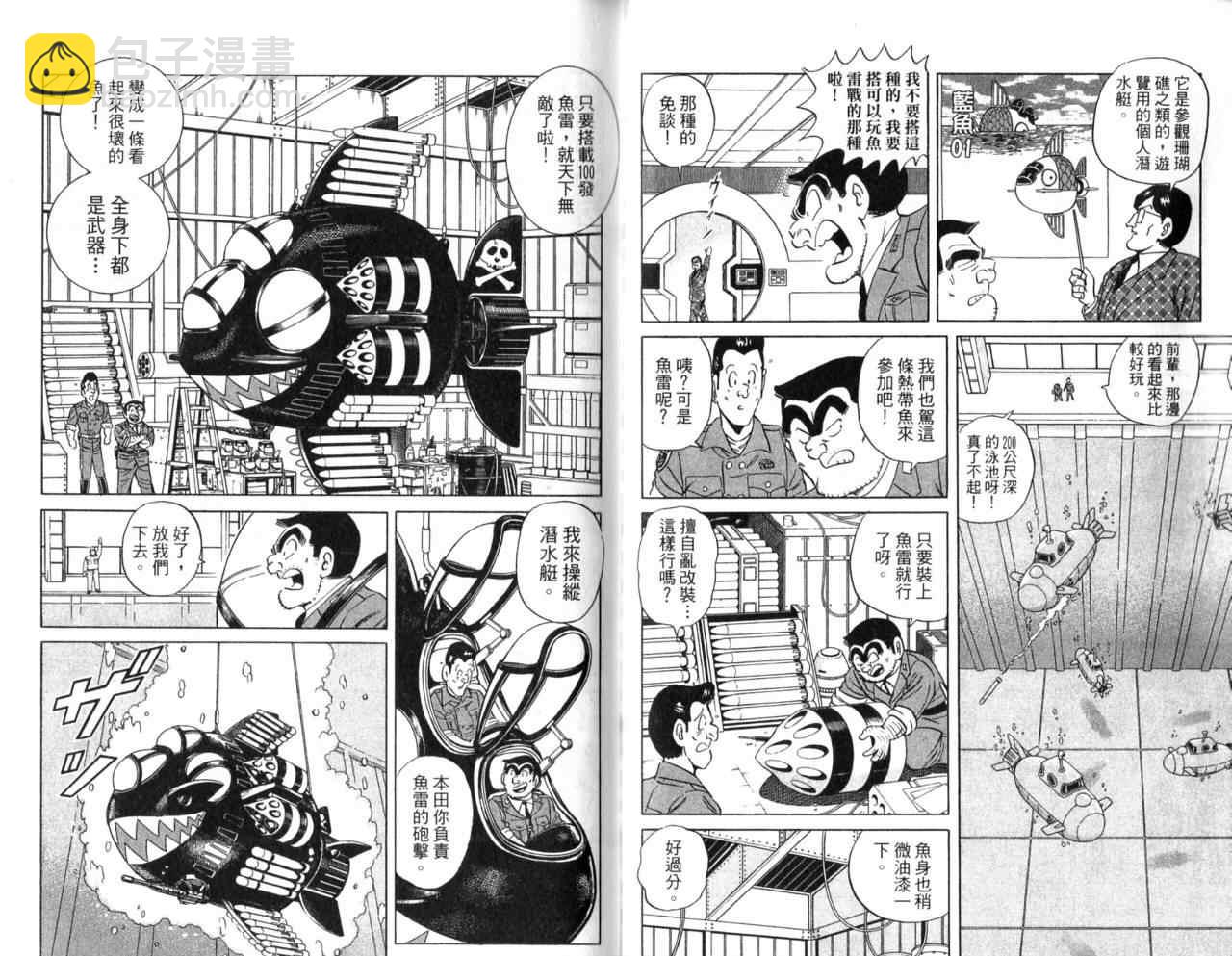 烏龍派出所 - Vol106(1/2) - 2