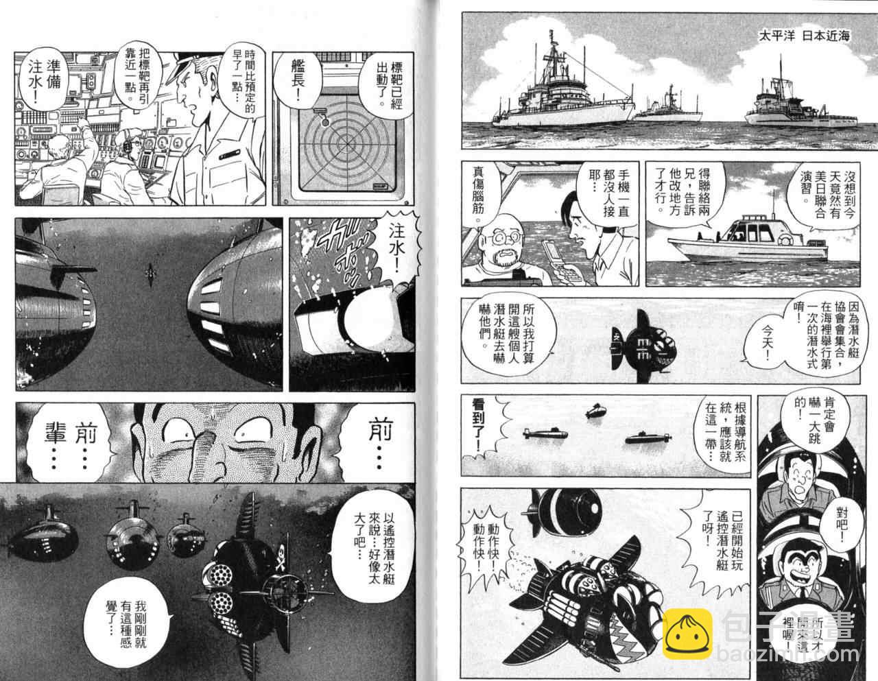 烏龍派出所 - Vol106(1/2) - 6