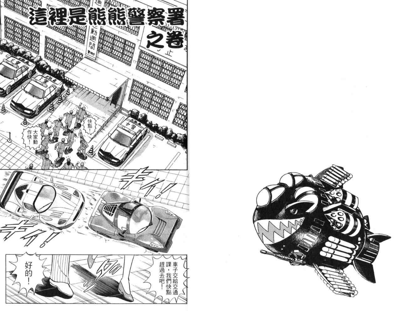 烏龍派出所 - Vol106(1/2) - 8