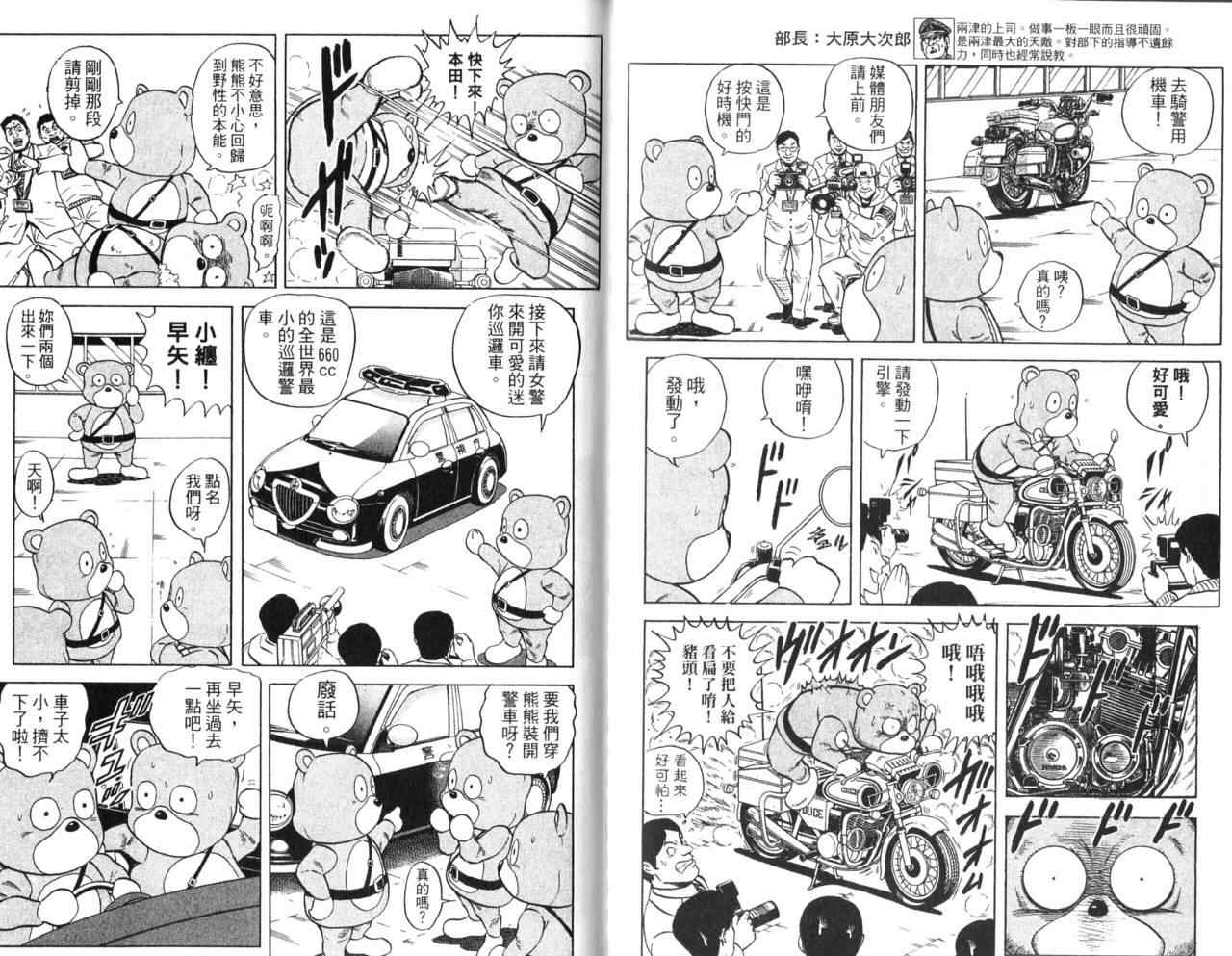 烏龍派出所 - Vol106(1/2) - 3