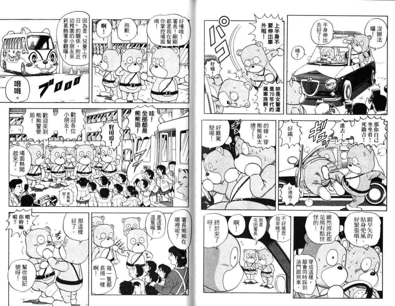 烏龍派出所 - Vol106(1/2) - 4