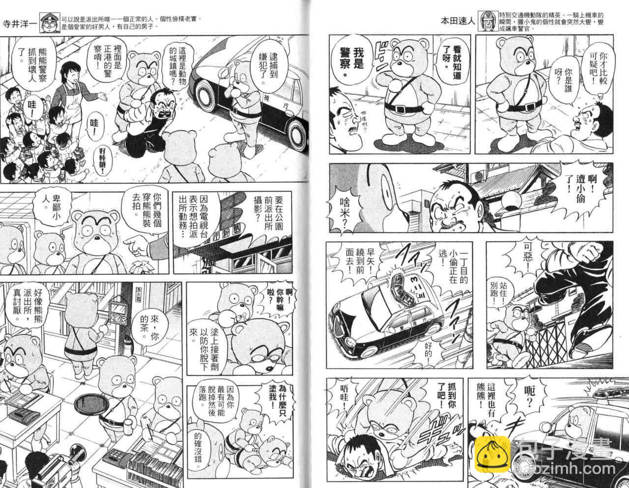 烏龍派出所 - Vol106(1/2) - 7