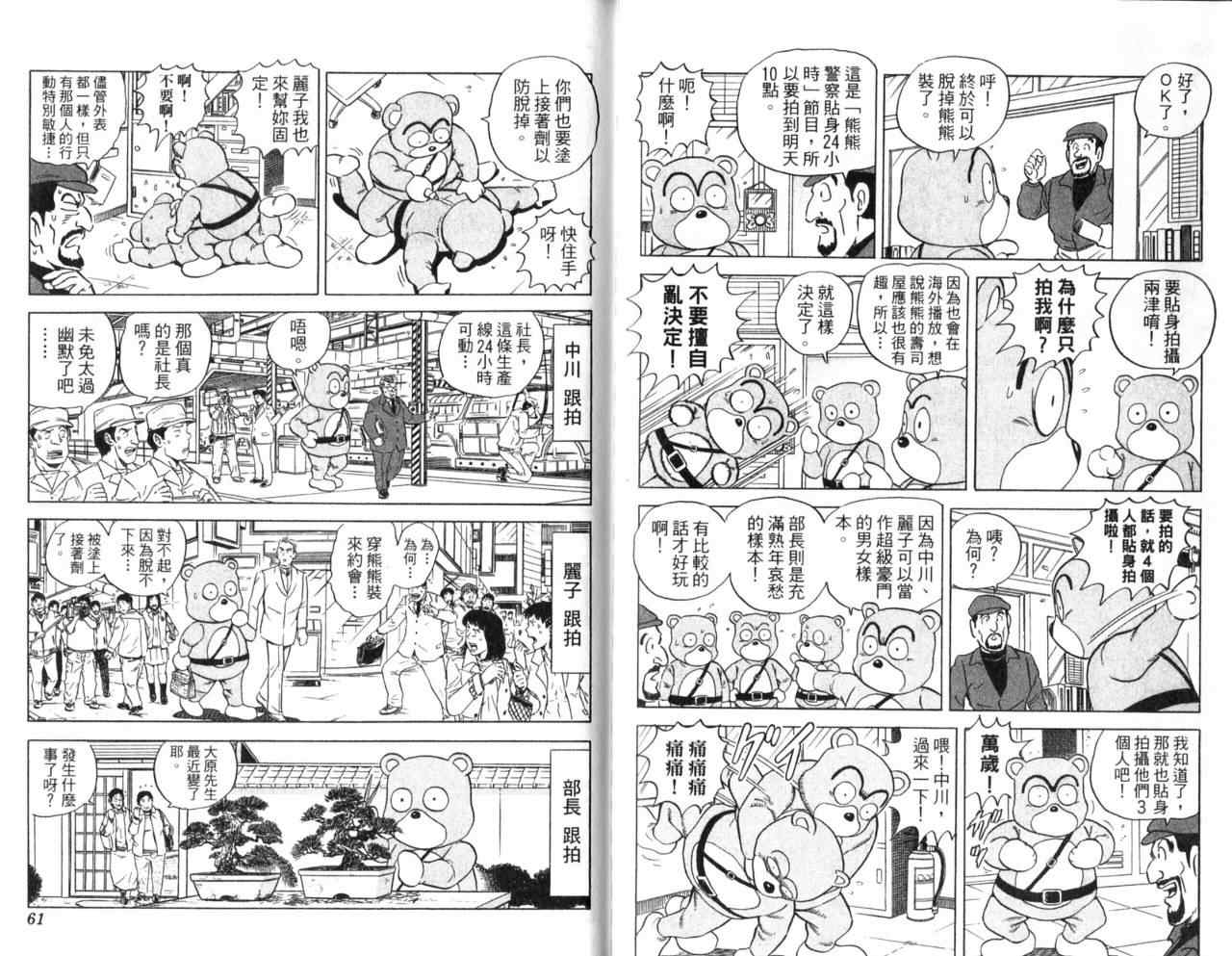 烏龍派出所 - Vol106(1/2) - 8