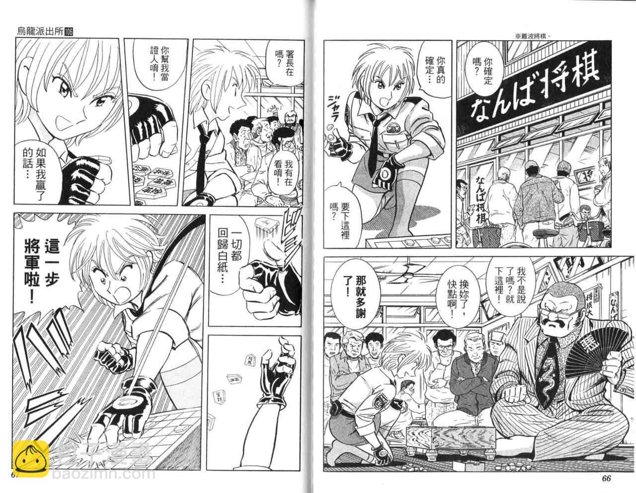烏龍派出所 - Vol106(1/2) - 3