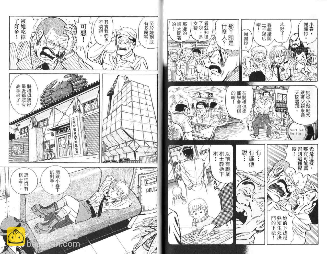 烏龍派出所 - Vol106(1/2) - 5