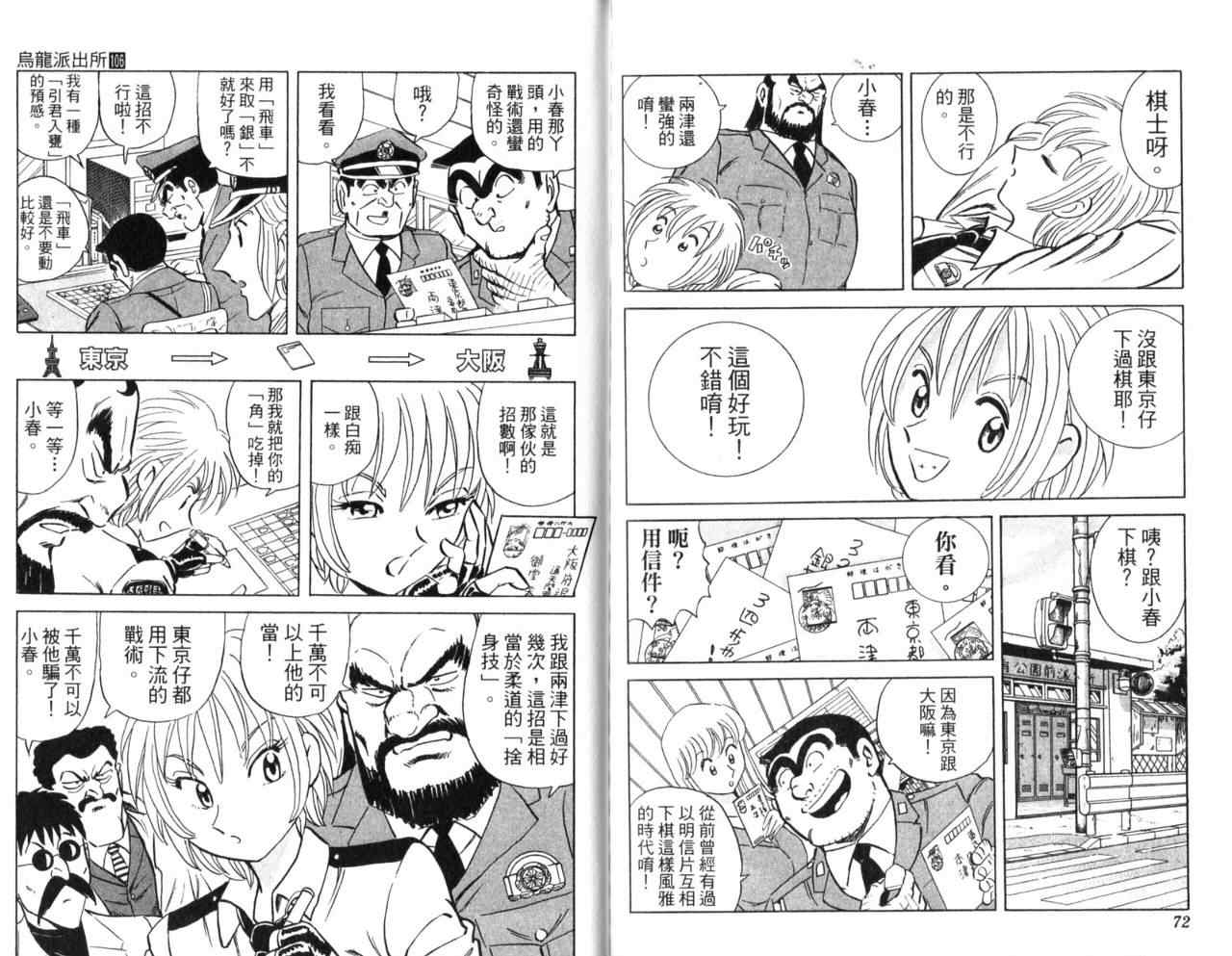 烏龍派出所 - Vol106(1/2) - 6