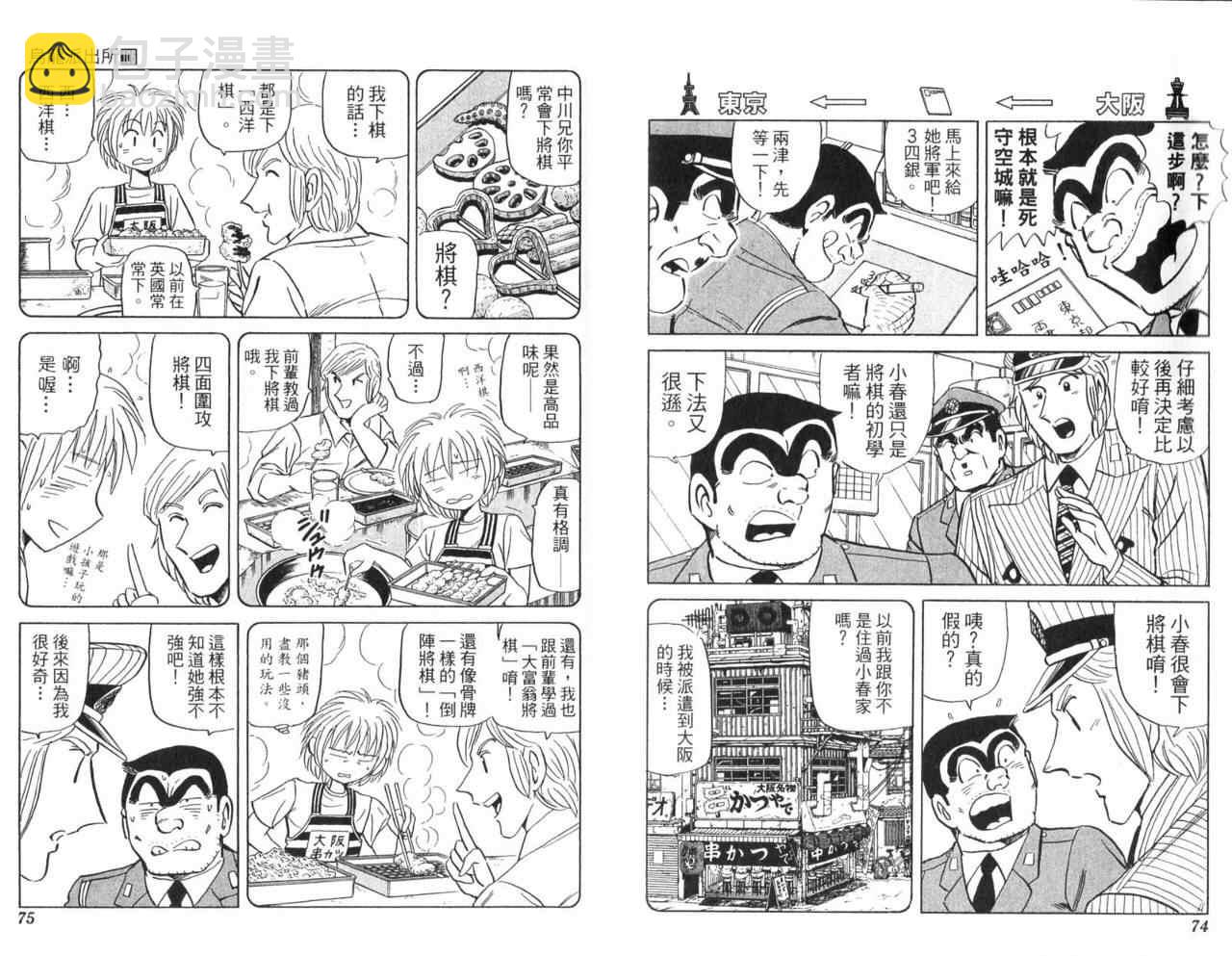 烏龍派出所 - Vol106(1/2) - 7