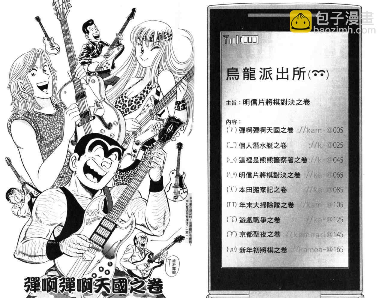 烏龍派出所 - Vol106(1/2) - 4