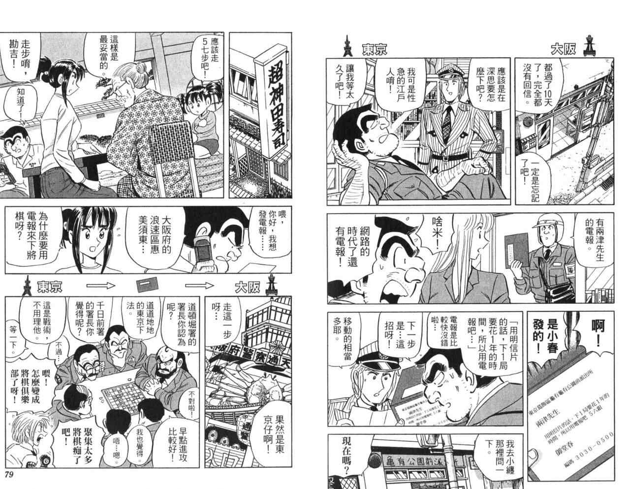 烏龍派出所 - Vol106(1/2) - 1