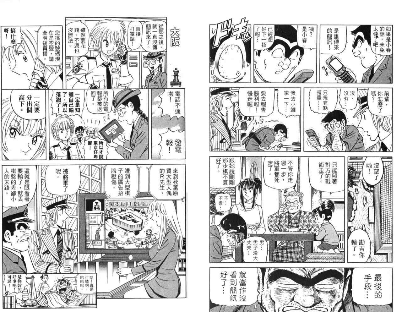 烏龍派出所 - Vol106(1/2) - 3