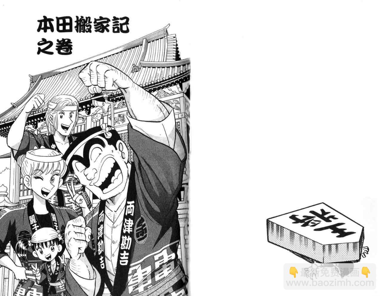 烏龍派出所 - Vol106(1/2) - 4