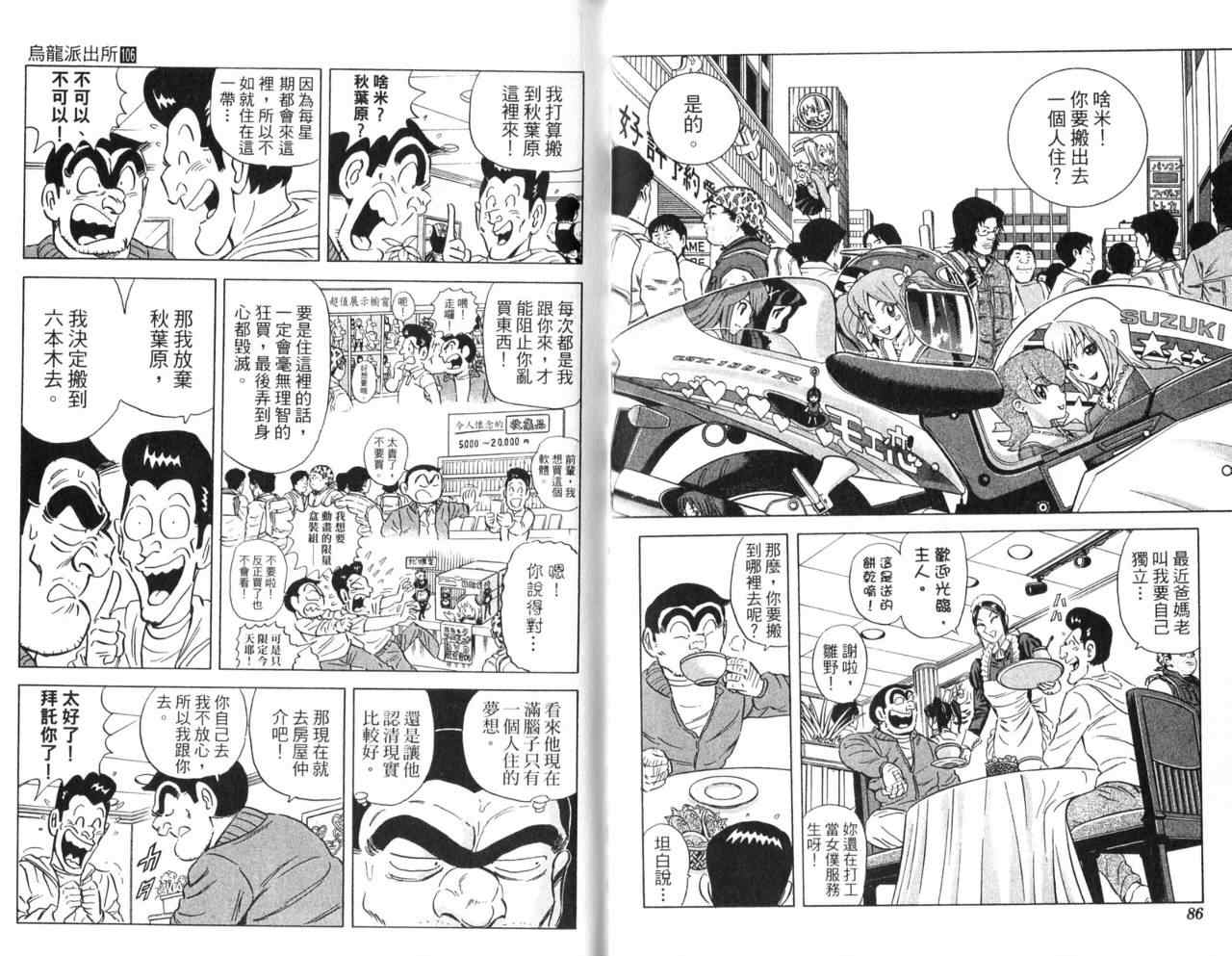 烏龍派出所 - Vol106(1/2) - 5
