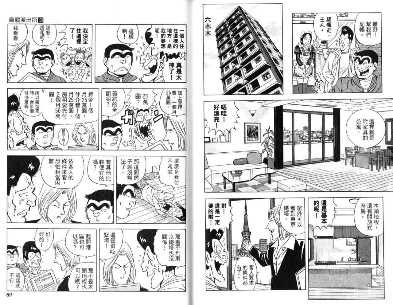 烏龍派出所 - Vol106(1/2) - 6