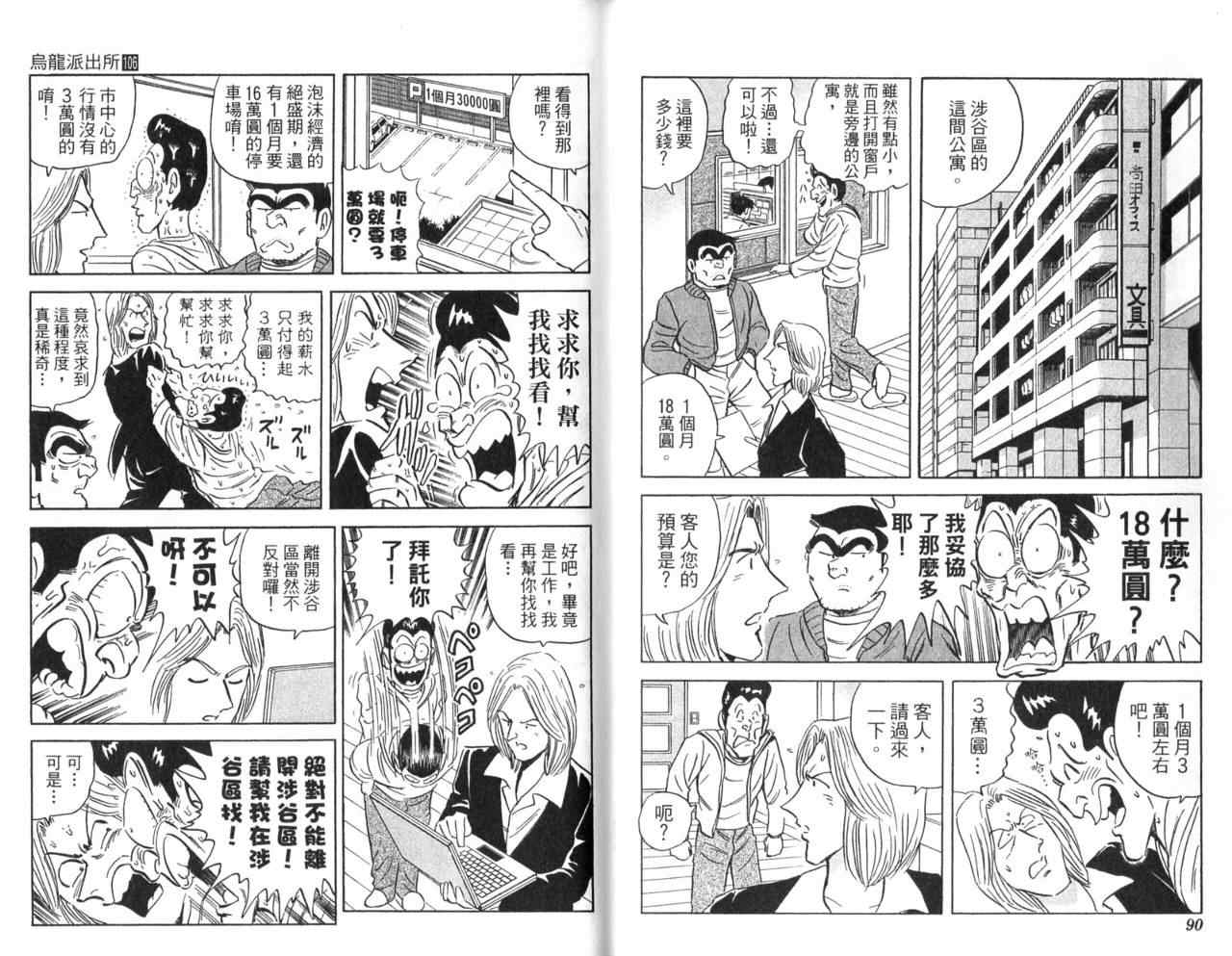 烏龍派出所 - Vol106(1/2) - 7