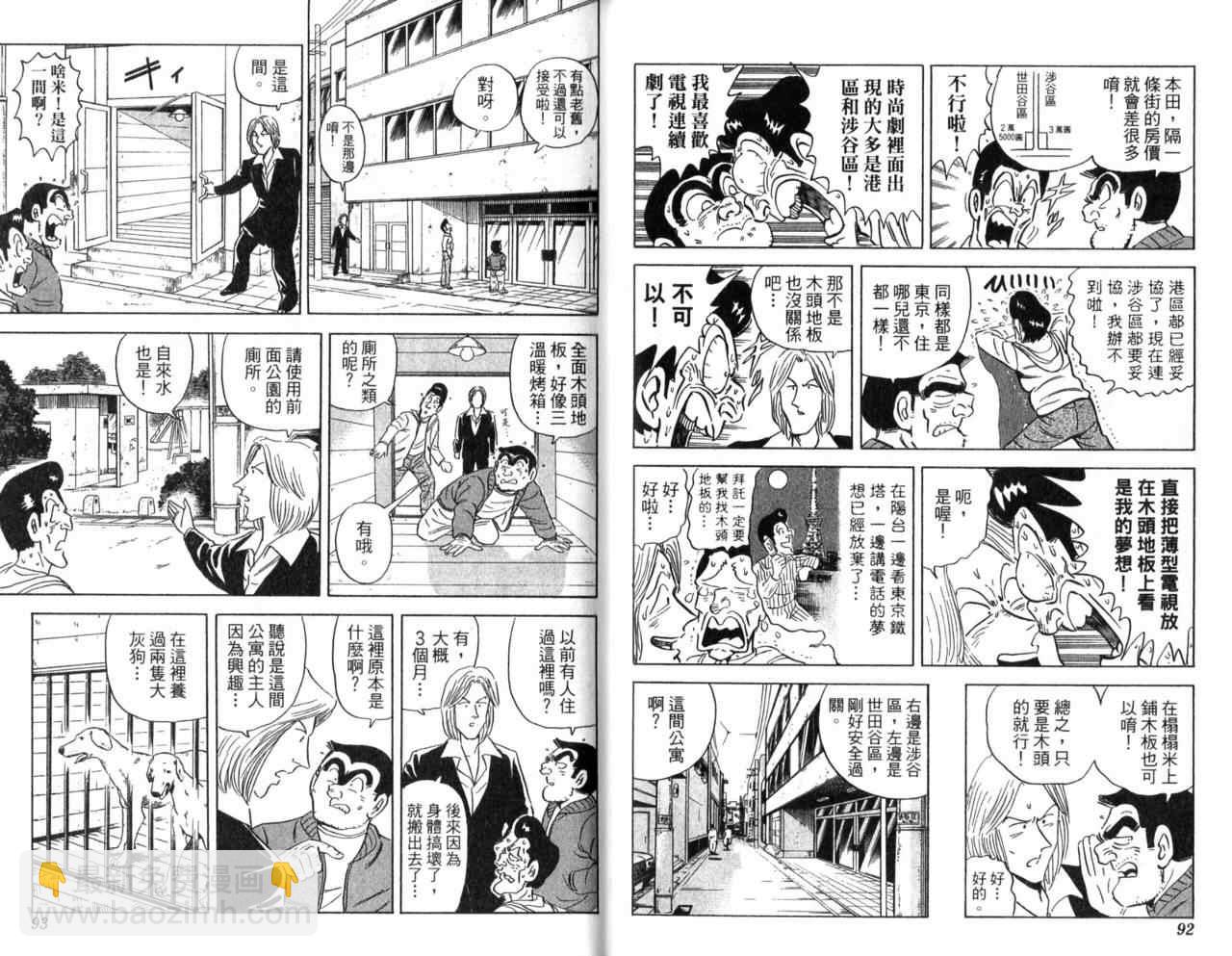 烏龍派出所 - Vol106(1/2) - 8