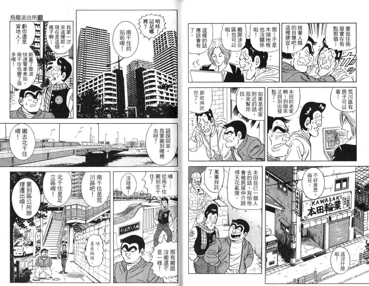 烏龍派出所 - Vol106(1/2) - 1