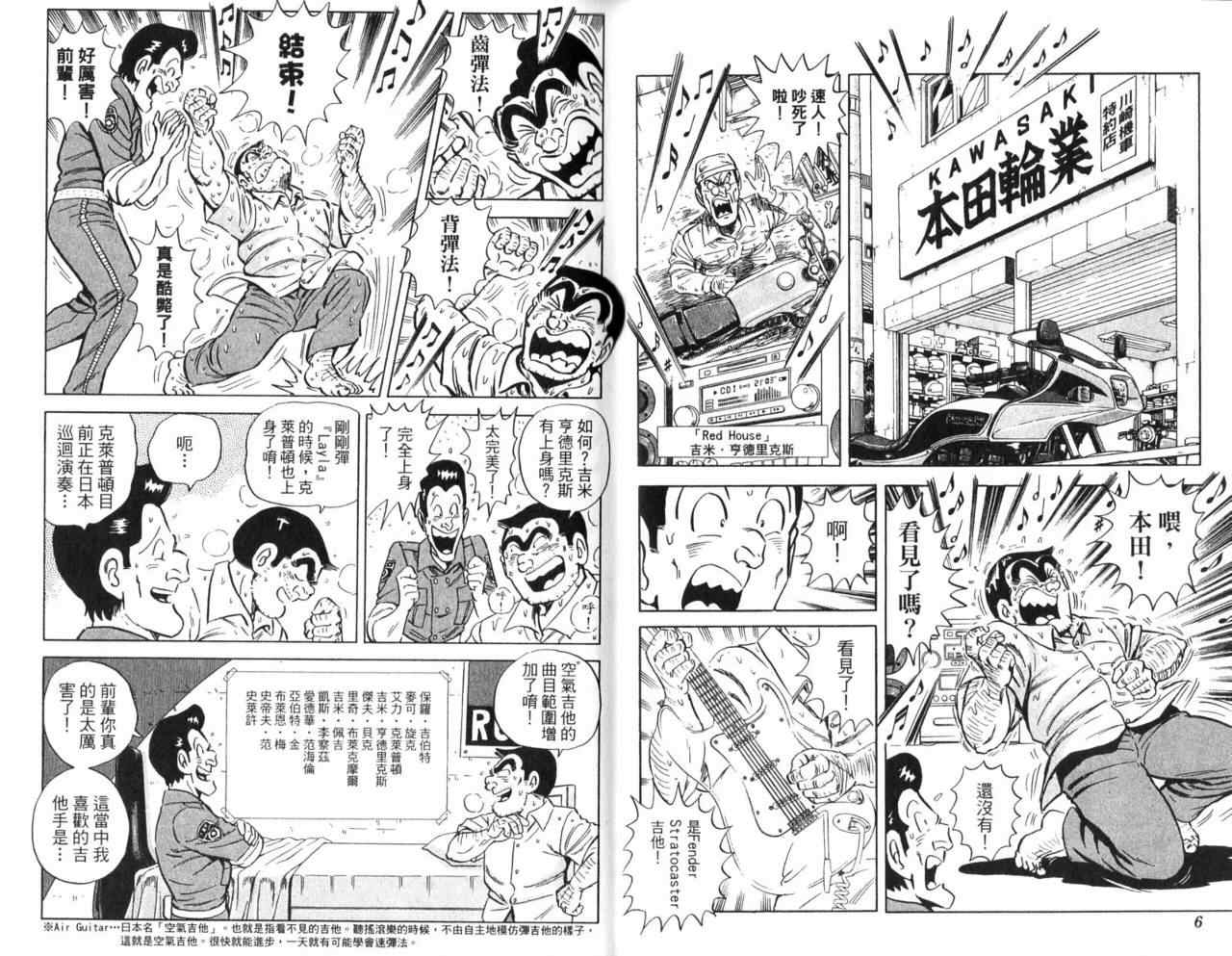 烏龍派出所 - Vol106(1/2) - 5