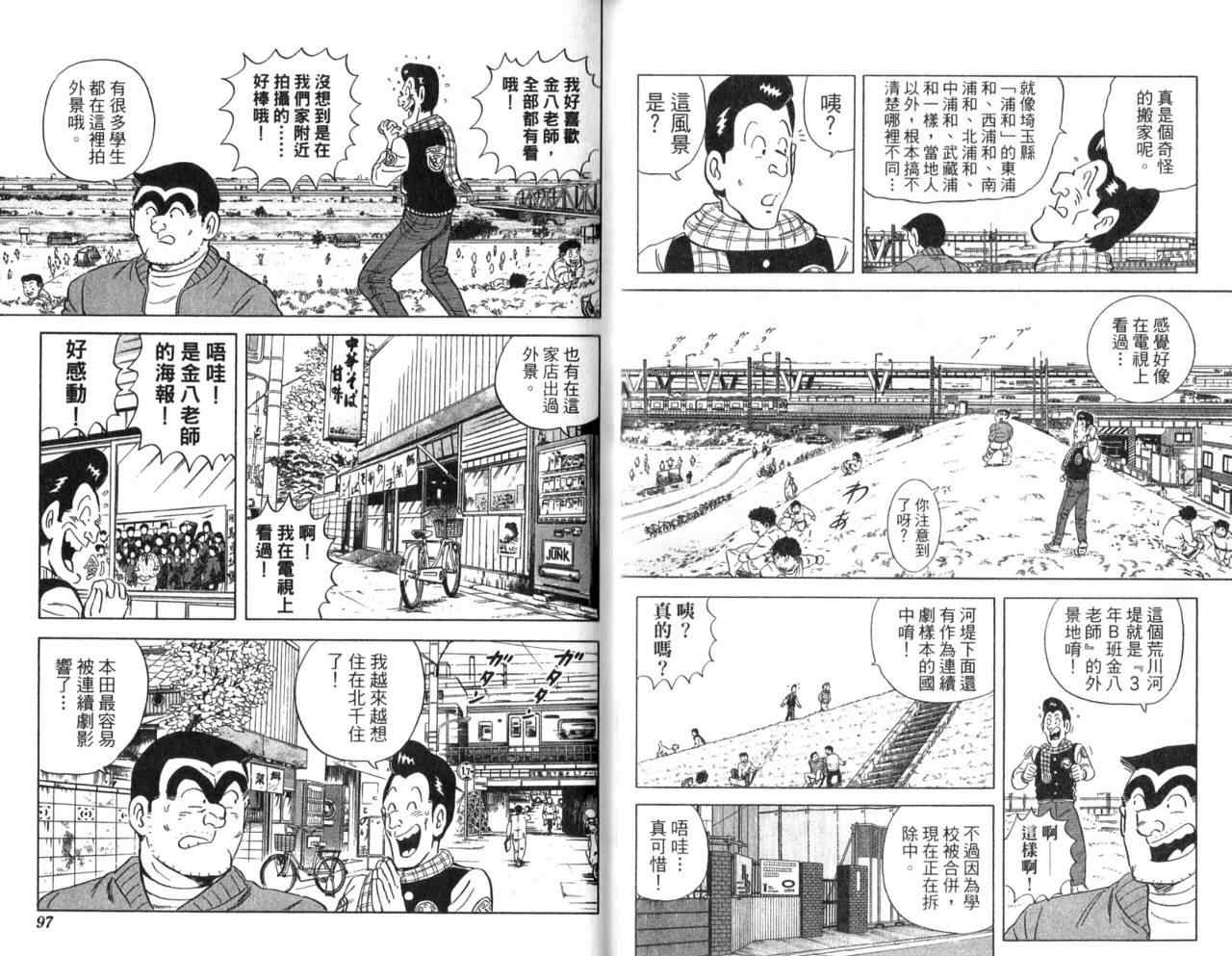 烏龍派出所 - Vol106(1/2) - 2