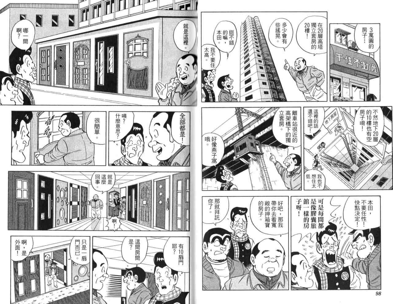 烏龍派出所 - Vol106(2/2) - 5