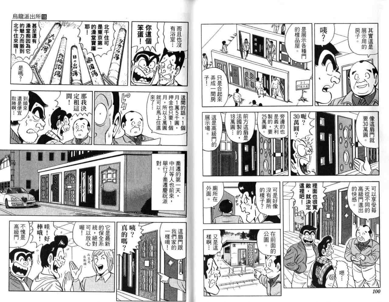 烏龍派出所 - Vol106(2/2) - 6