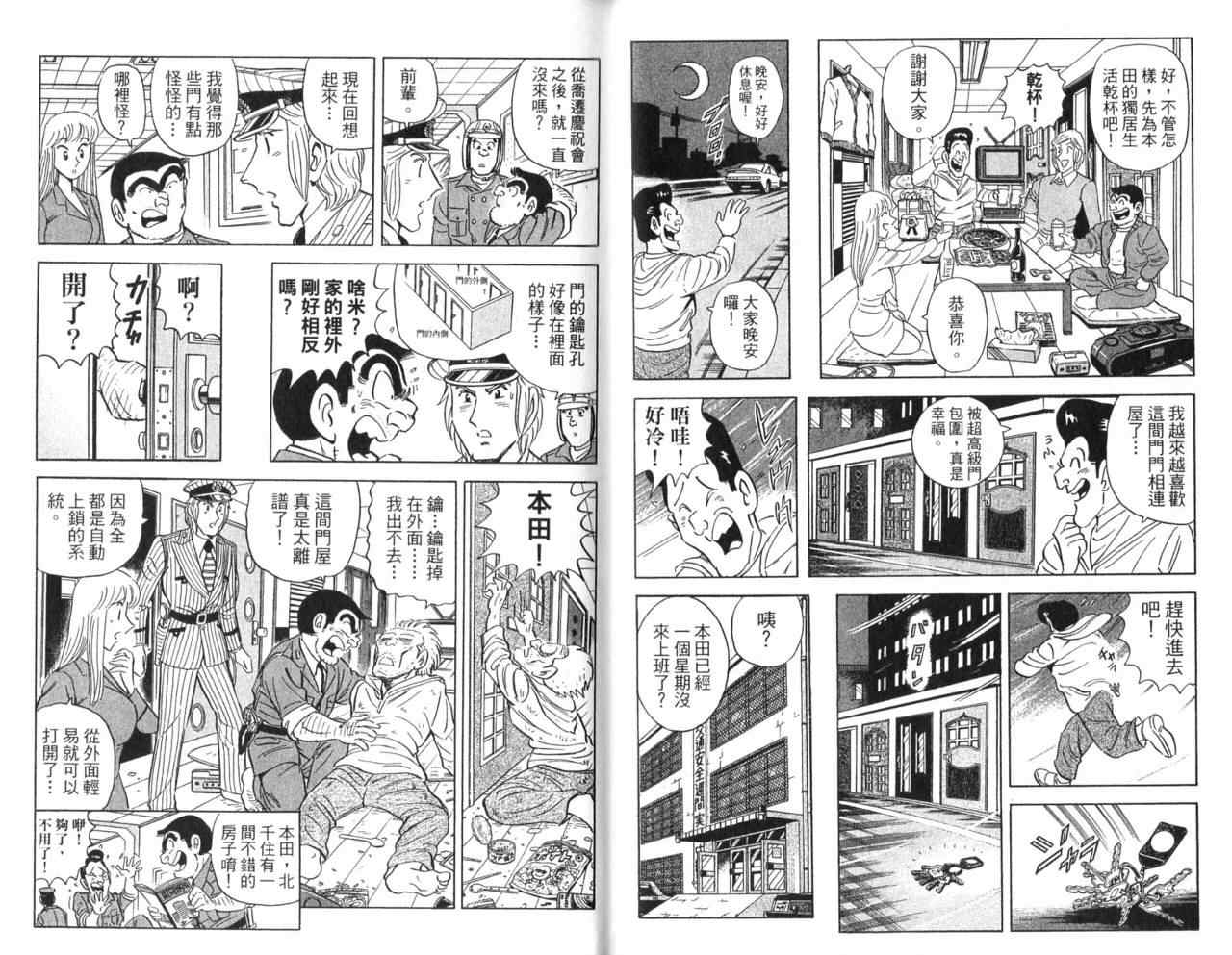 烏龍派出所 - Vol106(2/2) - 7