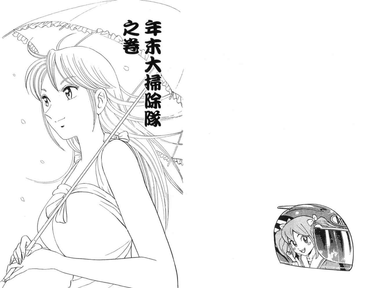 烏龍派出所 - Vol106(2/2) - 1