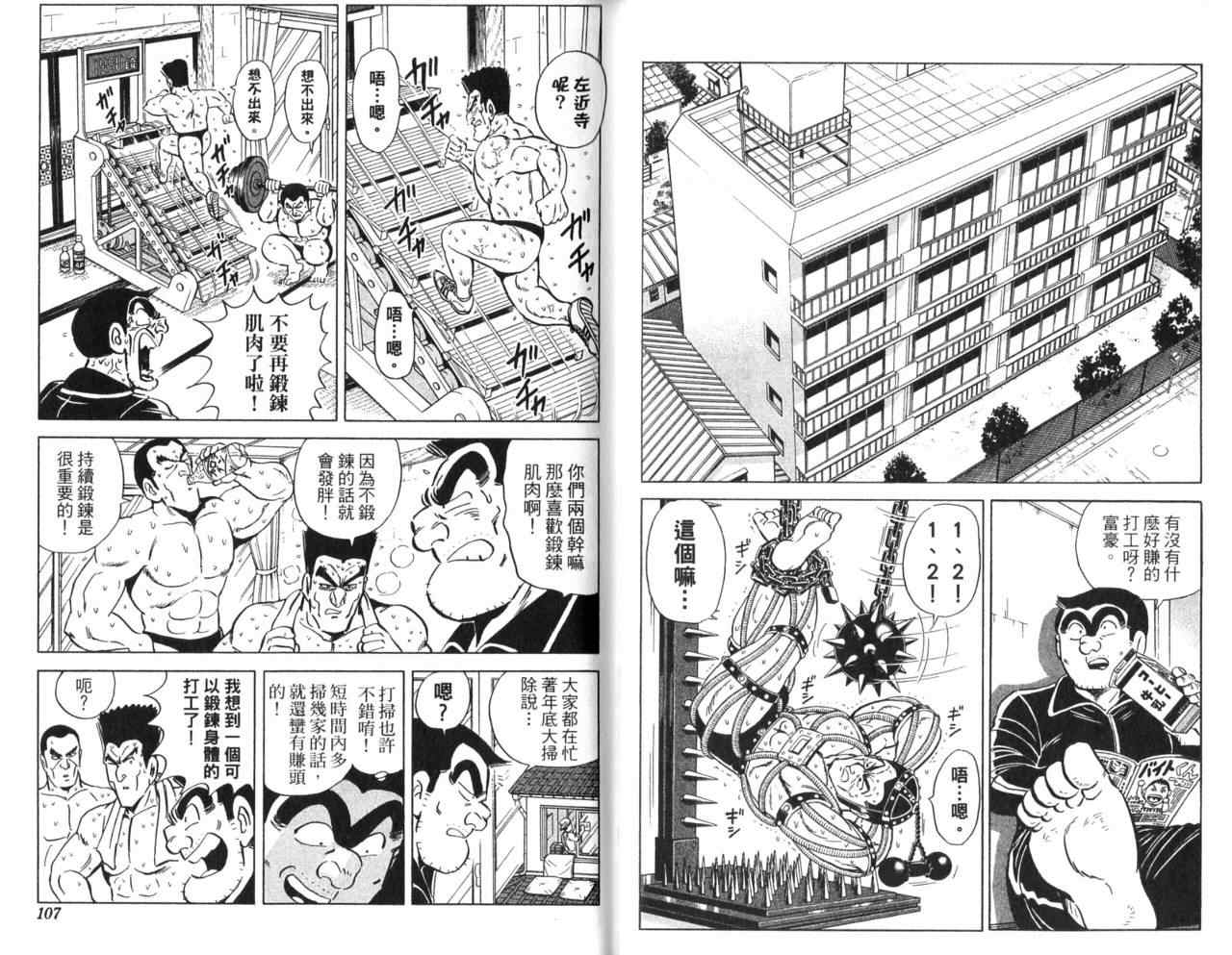 烏龍派出所 - Vol106(2/2) - 2