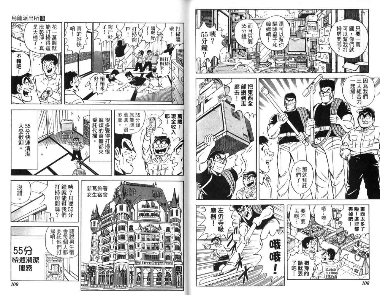 烏龍派出所 - Vol106(2/2) - 3