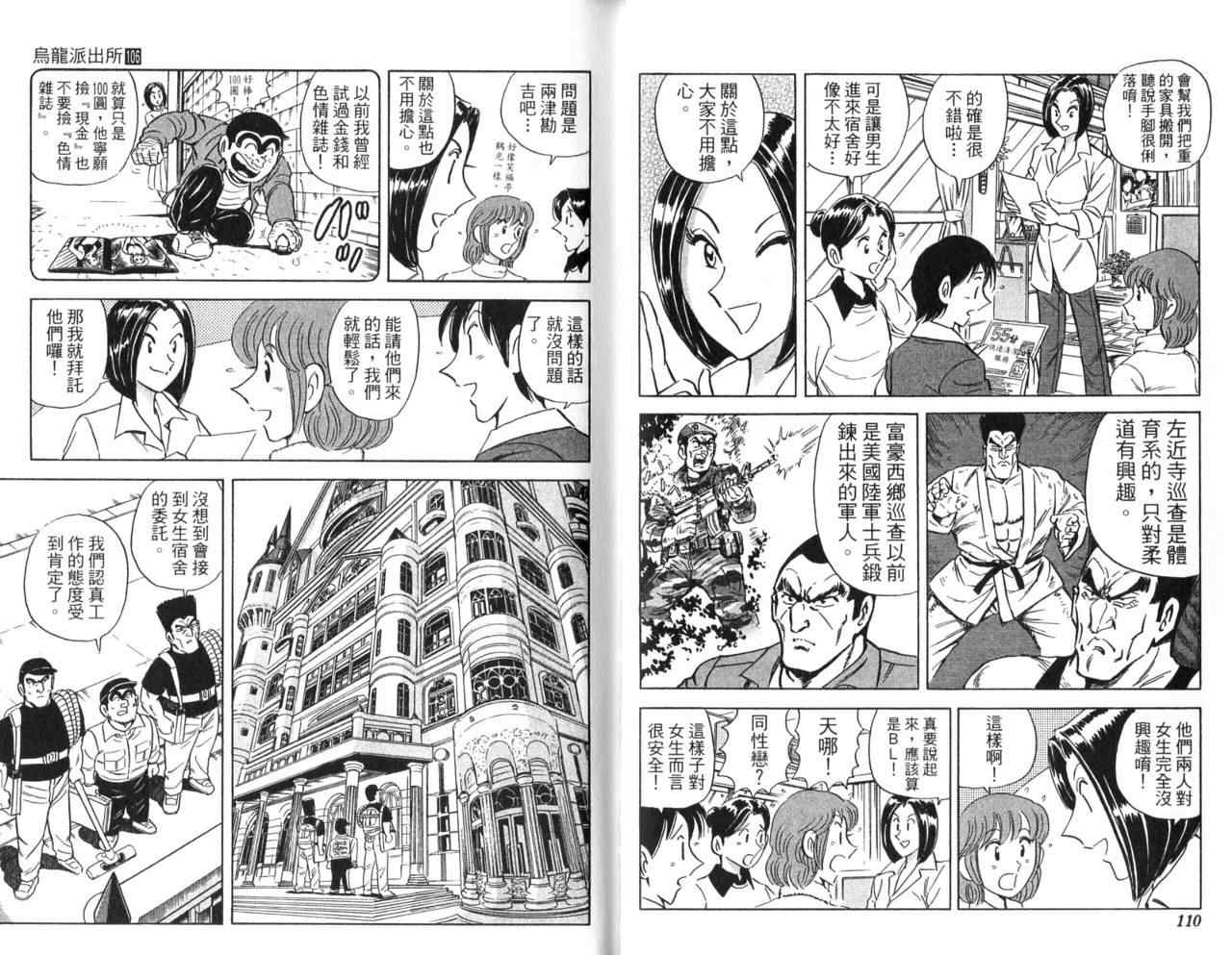 烏龍派出所 - Vol106(2/2) - 4