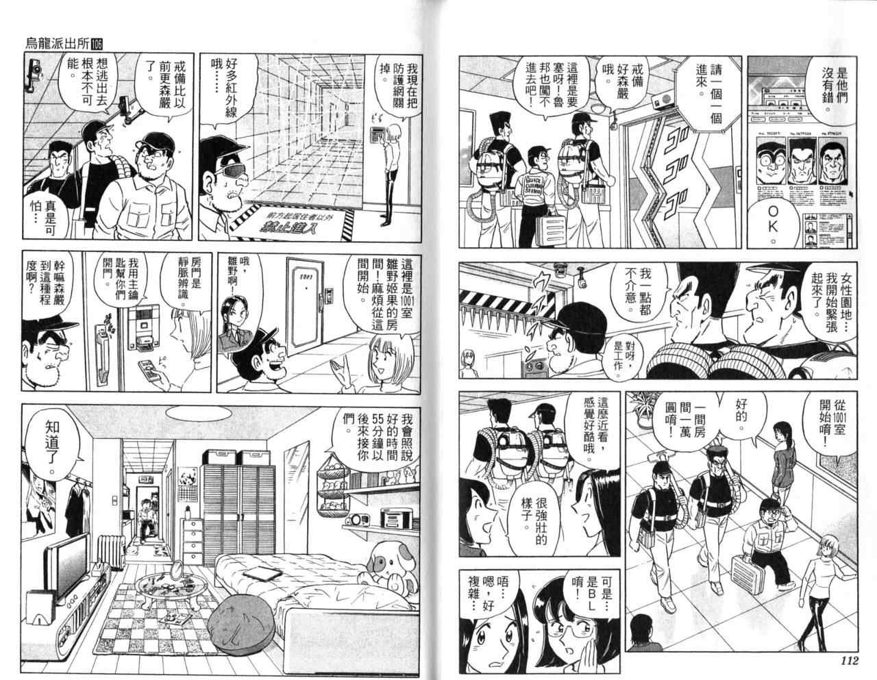 烏龍派出所 - Vol106(2/2) - 5