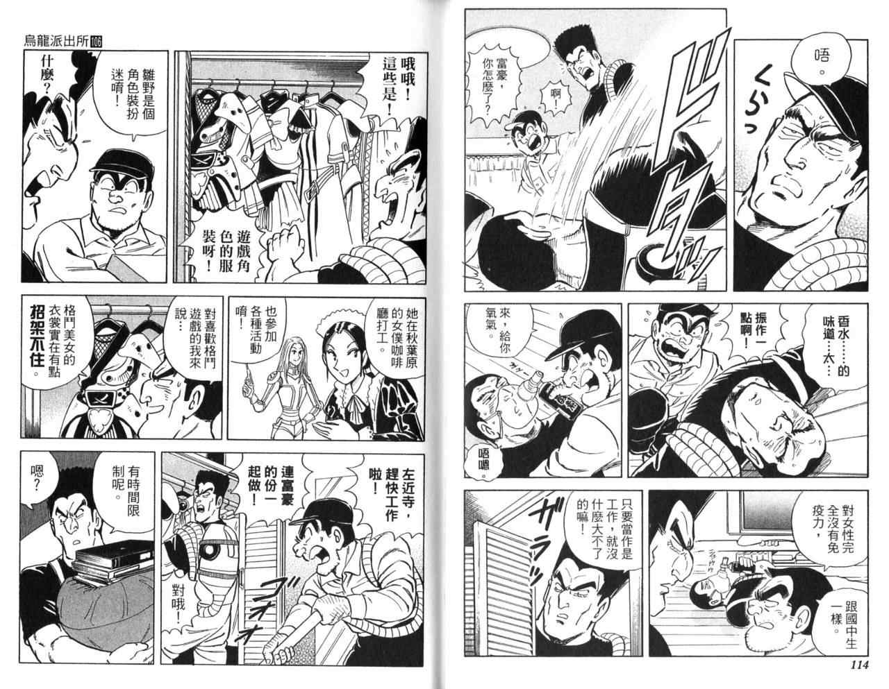 烏龍派出所 - Vol106(2/2) - 6