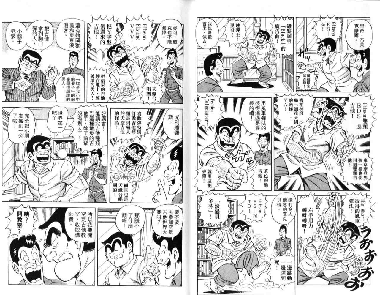 烏龍派出所 - Vol106(1/2) - 6