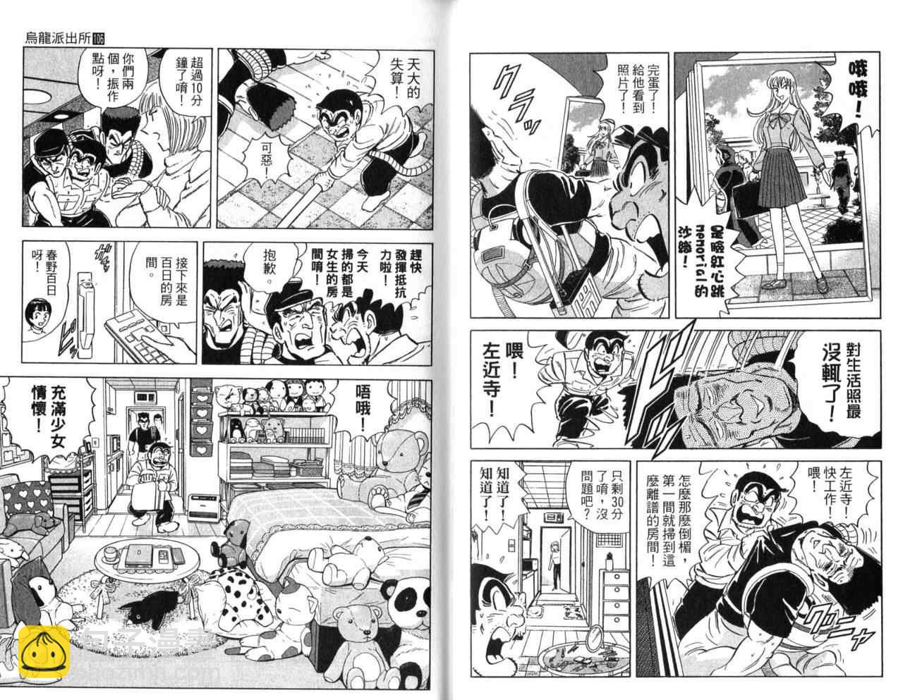 烏龍派出所 - Vol106(2/2) - 7